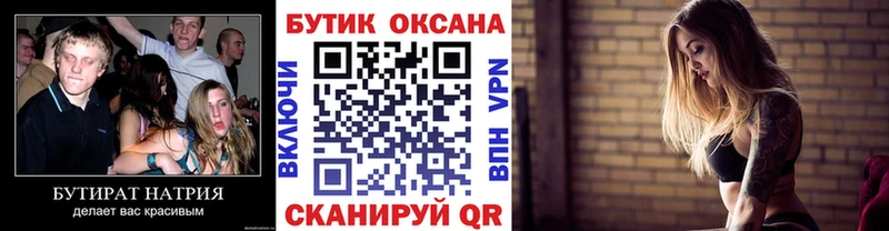 закладки  Краснообск  БУТИРАТ вода 